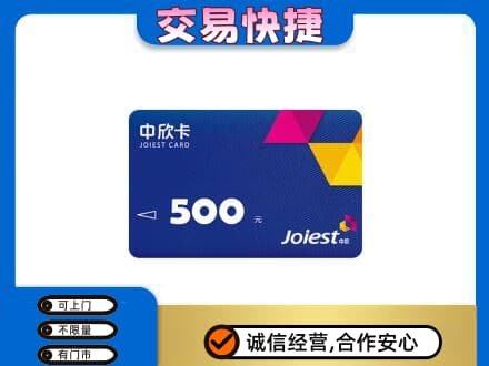 凉山回收中欣卡