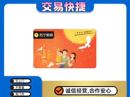 凉山购物卡回收苏宁易购卡.jpg