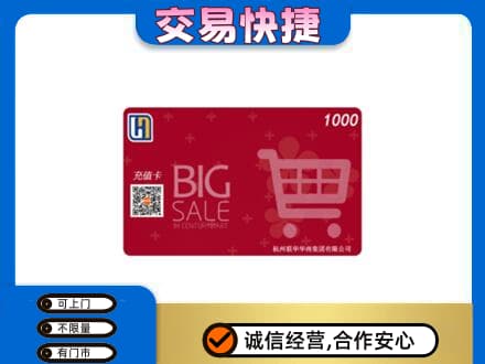 凉山购物卡回收世纪联华卡.jpg