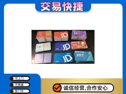 凉山回收超市卡
