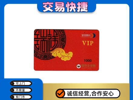 凉山购物卡回收瑞祥商联卡.jpg