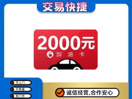 凉山购物卡回收加油卡.jpg