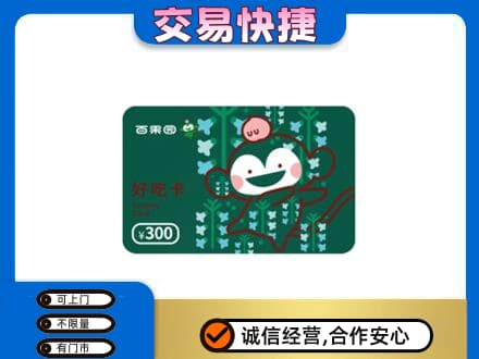 凉山购物卡回收百果园卡.jpg