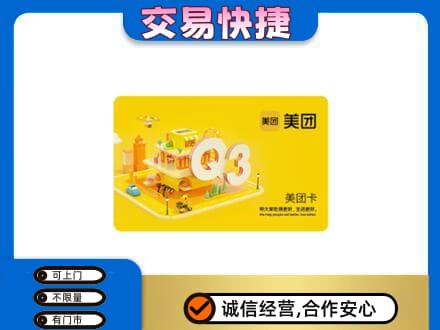 凉山购物卡回收美团卡.jpg