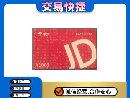 凉山购物卡回收京东卡.jpg