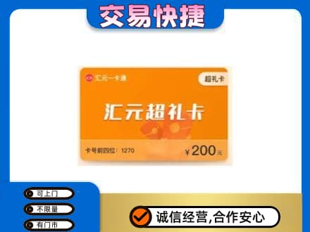 凉山购物卡回收汇元卡.jpg