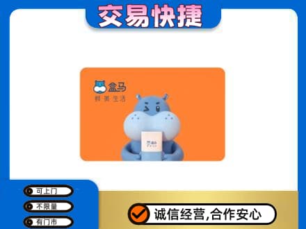 凉山购物卡回收盒马生鲜卡.jpg