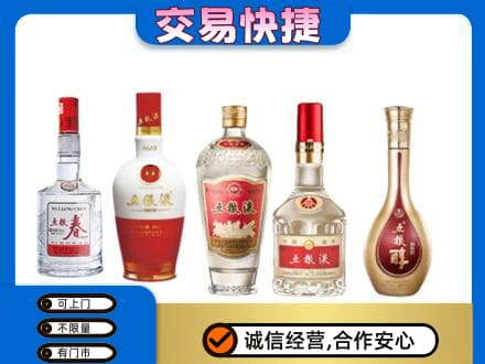 凉山名酒回收五粮液系列.jpg