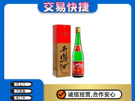 凉山名酒回收西凤酒.jpg