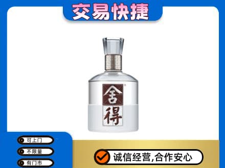 凉山名酒回收舍得.jpg
